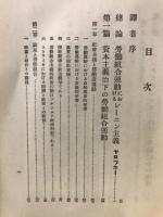 勞働組合論