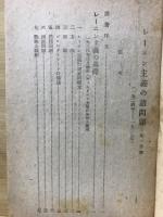 レーニン主義の諸問題