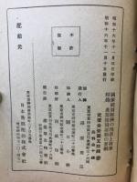 国家統制経済の現状と将来