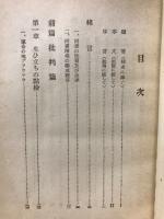 ヒトラー「マイン・カンプ」研究
