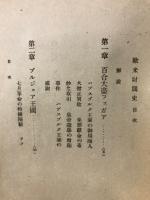 欧米財閥史