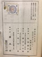 非常時十人男 : 彼等は何をしたか