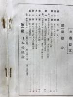 日本とは如何なる国ぞ