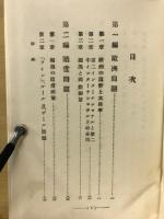 欧洲の現勢と其将来