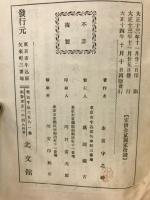 欧洲の現勢と其将来