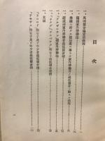 各国最低賃金関係法規集
