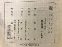 世界恐慌の財政