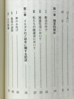 愛はベトレヘムより世界へ　カリスマ的使命の神学