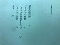 聖母の曲芸師 : 堀口大学訳短篇物語3