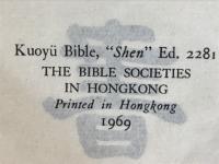 新舊約全書