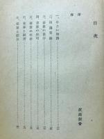 世界と善意 : 宮澤賢治についてのノート