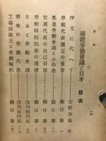 国際労働会議と日本
