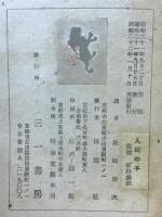 人民の子