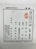 演劇　毎日ライブラリ
