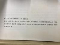 美しいポーズ