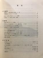 大島正満サケ科魚類論集