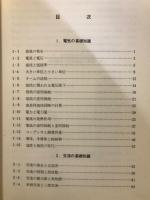 現代電気工事大系　