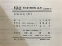書き込み式　20日間完成　英作文