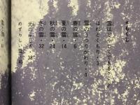 科学のアルバム3　雲と天気
