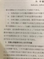 産科学