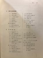 化学 : バセット大学基礎教育