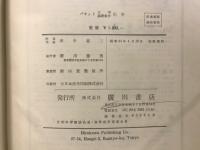 化学 : バセット大学基礎教育