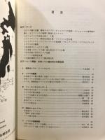 イワナ特集