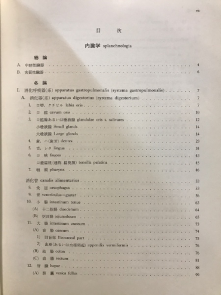 南山堂 / 解剖学 / 日本人体解剖学 下巻