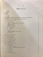日本人体解剖学