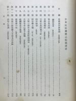 日本近世饑饉志