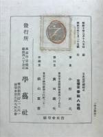 日本近世饑饉志