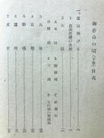 御存命の頃　下