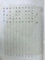 大山元師
