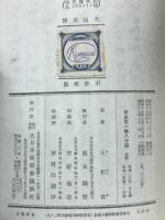 大山元師