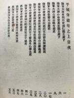 干城偉績