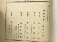 抒情詩集