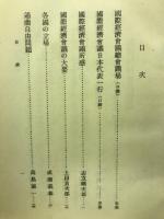 国際経済会議と其問題