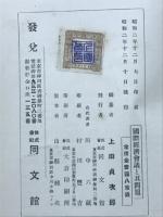 国際経済会議と其問題