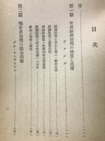 資本主義の一般的危機と世界恐慌