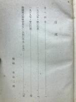 第二大戦　巴里日記