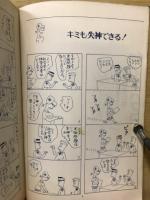 漫画　ミス・ハプコ