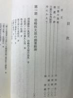 現代に生きる　三菱精神