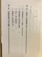 近代天皇制国家の成立