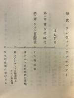 コンラット・アデナウアー