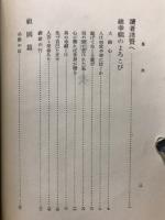 大願への歩み