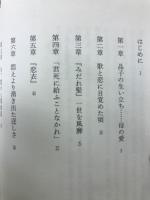 入門与謝野晶子