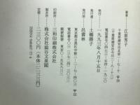 入門与謝野晶子