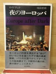 夜のヨーロッパ : ガイドブック