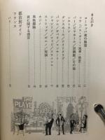 夜のヨーロッパ : ガイドブック