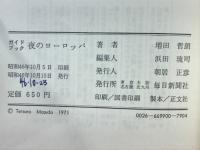 夜のヨーロッパ : ガイドブック